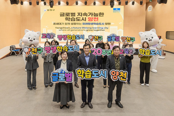 ▲ 18일 개최된 양천구 평생교육협의회에서 글로벌 학습도시 비전선포 현장.