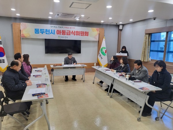 ▲ 동두천시 아동급식위원회 개최 모습.
