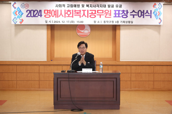 ▲ 박일하 동작구청장이 지난 17일 동작구청 기획상황실에서 열린 '2024 명예사회복지공무원 표창 수여식'에서 인사말을 하고 있다.