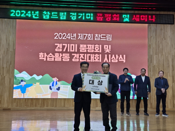▲ 파주시 제7회 경기도 참드림 쌀 품평회 대상 수상 모습.