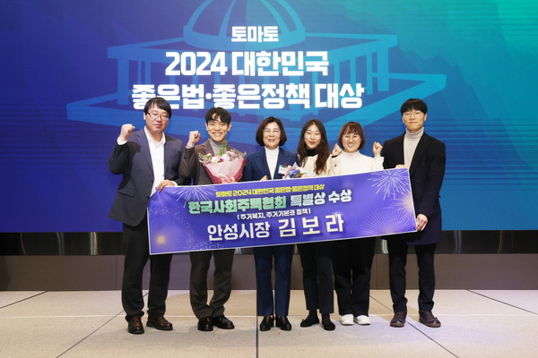 ▲ 김보라 안성시장 '2024 토마토 대한민국 좋은 법·좋은정책 대상' 특별상 수상 모습.