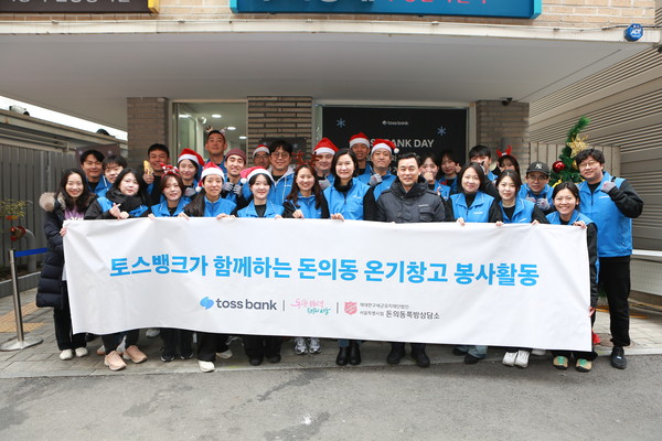 ▲ 돈의동 쪽방촌에서 열린 ‘서울시-토스뱅크와 함께 하는 토스뱅크데이’에서 서울시와 토스뱅크 임직원들이 기념사진을 촬영하고 있다.