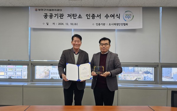 ▲ 양천구시설관리공단 ‘저탄소 우수기관 인증’ 취득 인증서 수여식.
