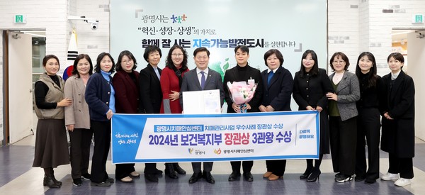 ▲ 광명시 치매관리사업 우수 지자체 선정 복지부 장관상 수상 모습.