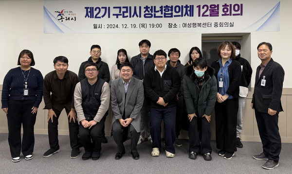 ▲ 구리시 제2기 청년협의체 12월 회의 개최 모습.