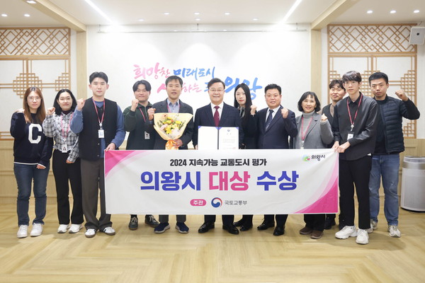 ▲ 의왕시 지속가능 교통도시 평가 대상 수상 모습.