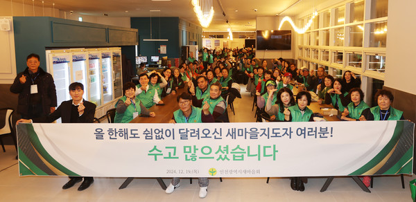 ▲ 옹진군 새마을회 2024년 새마을지도자 역량강화 워크숍 개최 모습.
