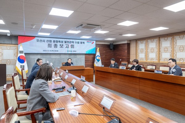 ▲ 오산시 산업 종합육성 발전전략 수립 용역 최종보고회 개최 모습.