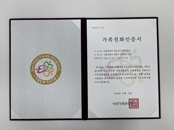 ▲ 가족친화기업 인증서.