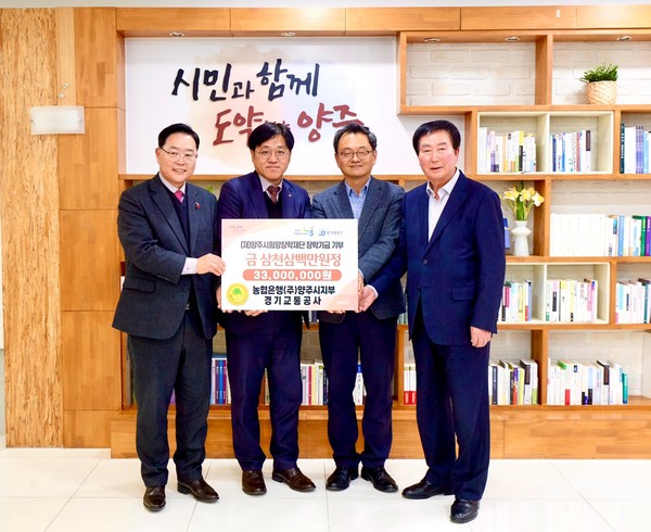 ▲ 경기교통공사·NH농협은행 양주시지부, 장학기금 기탁식.