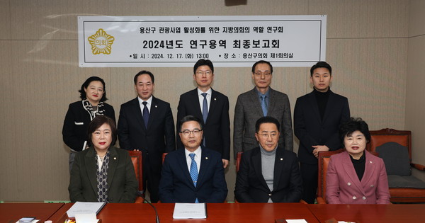 ▲ 용산구 관광사업 활성화를 위한 지방의회의 역할 연구회.