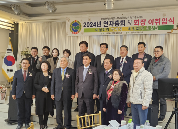 ▲ 경기광주소기업소상공인협회 정기총회 및 회장이취임식.