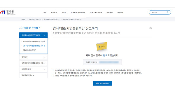 ▲ 공정언론국민감시단이 23일, GH 및 하남교산지구 생계조합을 감사원에 제보했다.