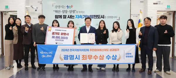 ▲ 박승원 광명시장(왼쪽에서 일곱 번째)이 '2024년 전국지방자치단체 주민참여예산제도 성과평가' 최우수상 수상을 기념해 예산법무과 직원들과 기념사진을 촬영하고 있다.