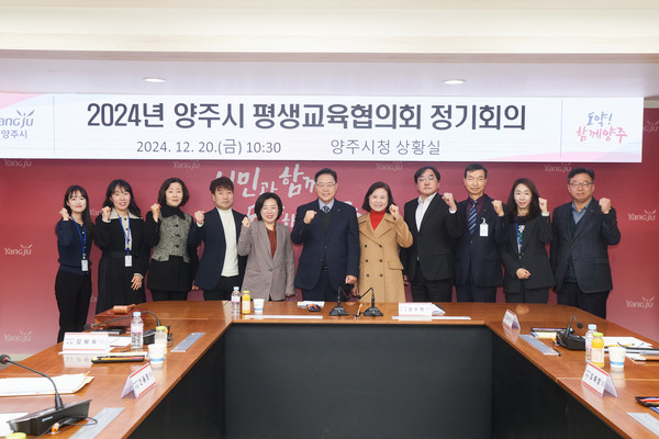 ▲ 양주시 평생교육협의회 정기회의 개최 모습.