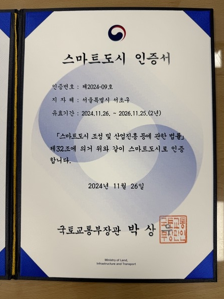 ▲ 스마트도시 인증서.