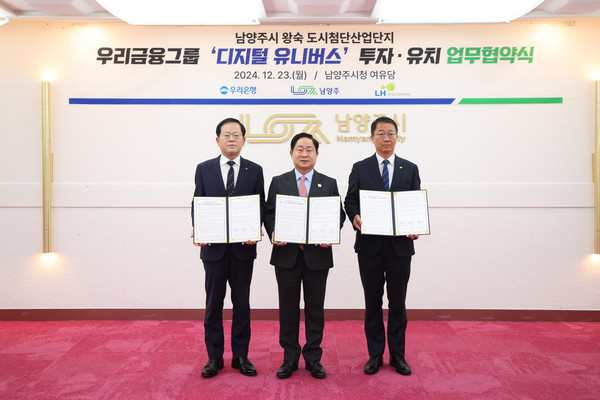 ▲ (왼쪽부터) 조병규 우리은행장, 주광덕 남양주시장, 장희철 LH 남양주사업본부장.