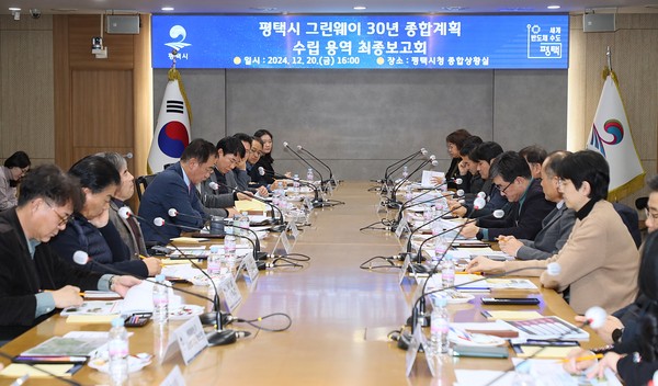 ▲ 평택시 그린웨이 30년 종합계획 수립 용역 최종보고회 개최 모습.