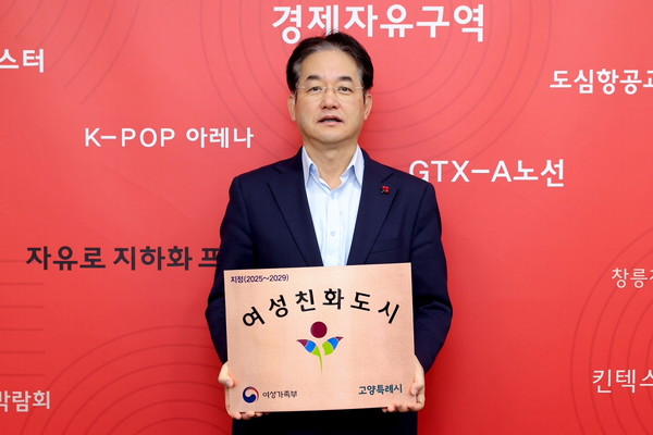 ▲ 여성친화도시 인증 현판을 들고 기념촬영 중인 이동환 고양특례시장.