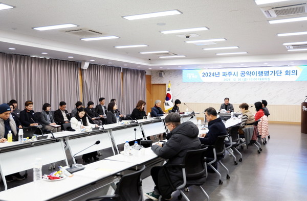 ▲ 파주시 공약이행평가단 회의 개최 모습.