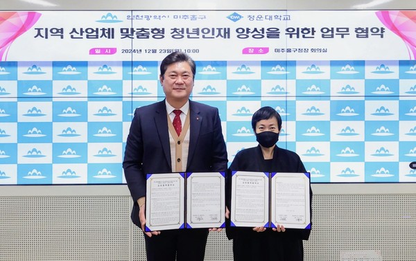 ▲ 미추홀구와 청운대학교 '지역 산업체 맞춤형 청년 인재 양성을 위한 업무 협약' 체결 모습.