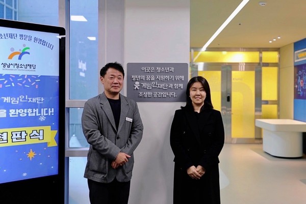 ▲ 중원 이관희 관장, 게임인재단 이유나.