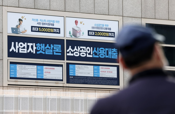 ▲ 서울시내 한 시중은행 외벽에 대출 관련 안내문이 게시돼 있다. /뉴시스