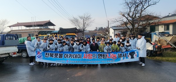 ▲ 사단법인 전북풋볼아카데미 소속 선수, 지도자, 학부모 등이 지난 21일 전북 완주군 일대를 찾아 취약계층을 위한 사랑의 연탄나눔 봉사활동을 진행한 뒤 사진을 촬영하고 있다. (사진=사단법인 전북풋볼아카데미 제공) /뉴시스