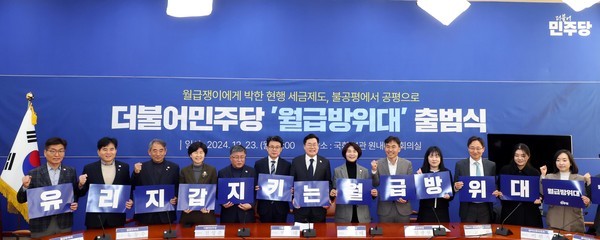 ▲ 박찬대 더불어민주당 원내대표, 한정애 위원장, 진성준 정책위의장을 비롯한 참석자들이 23일 오전 서울 여의도 국회에서 열린 더불어민주당 '월급방위대' 출범식에서 '유리지갑 지키는 월급방위대' 피켓을 들고 퍼포먼스를 하고 있다. /뉴시스