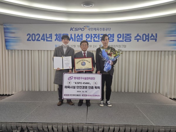▲ 2024년 체육시설 안전경영 인증(KSPO45001) 획득 기념사진.