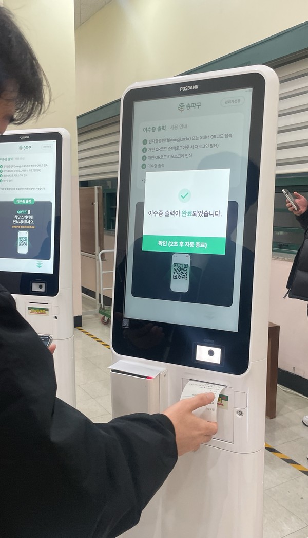▲ 민방위교육 전자출결 키오스크.