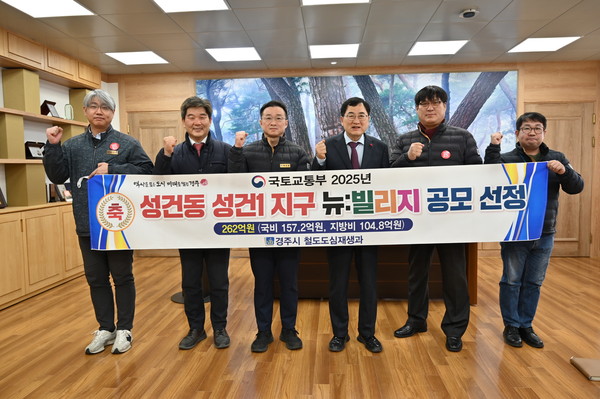 ▲ 24일 시청 시장실에서 주낙영 시장과 시 관계자들이 성건1지구 뉴:빌리지 공모 선정 후 기념 촬영을 하고 있다.