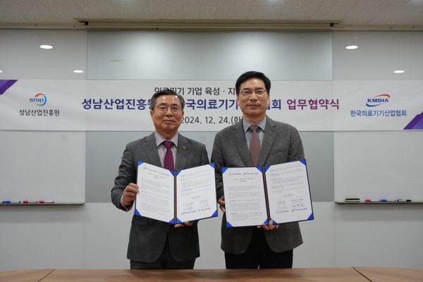 ▲ 성남산업진흥원-한국의료기기산업협회, 의료기기산업 발전 업무협약 체결 모습.