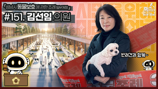 ▲ 3분 조례-김선임 의원 편 썸네일.
