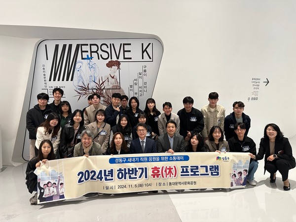 ▲ 행복한 일터 조성을 위한 성동구 새내기 직원을 위한 힐링 프로그램 운영 모습(맨 아랫줄 가운데 정원오 성동구청장).