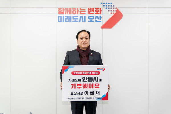 ▲ 이권재 오산시장 고향사랑 기부 인증 챌린지 동참 모습.