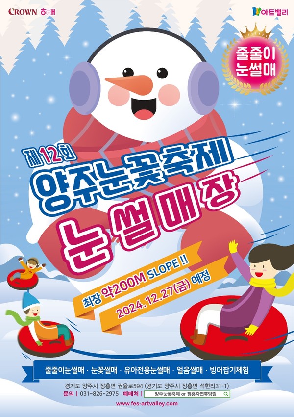 ▲ 제12회 양주눈꽃축제 포스터.
