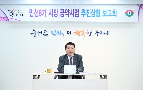 ▲ 백경현 구리시장이 민선8기 공약사업 보고회를 주재하고 있다.