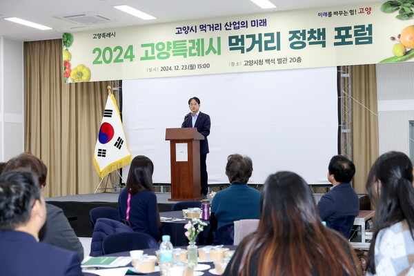 ▲ 이동환 고양특례시장이 먹거리 정책 포럼서 인사말을 하고 있다.
