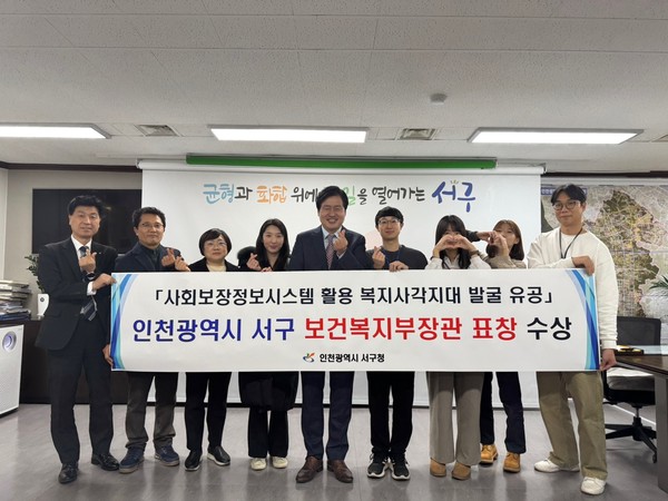 ▲ 인천 서구 복지사각지대 발굴 분야 보건복지부 장관 표창 수상 모습.
