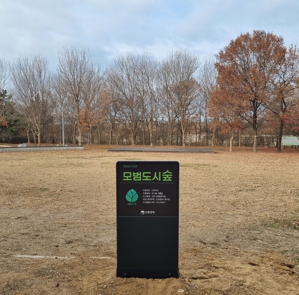 ▲ 인천 중구 세계평화의 숲 '모범 도시숲' 인증 현판 설치 모습.