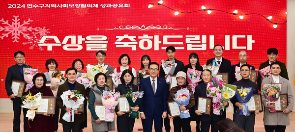 ▲ 연수구 지역사회보장협의체 성과공유회 개최 모습
