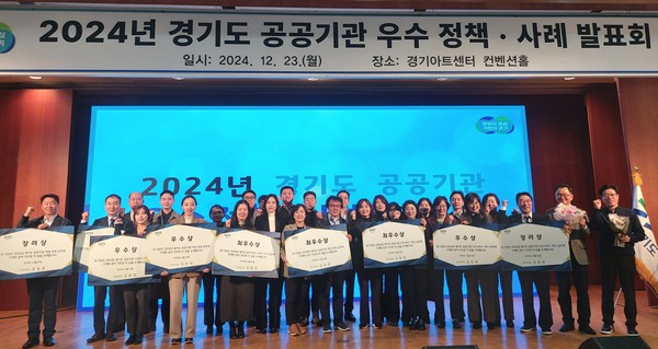 ▲ 2024년 경기도 공공기관 우수정책·사례 발표회 단체사진.