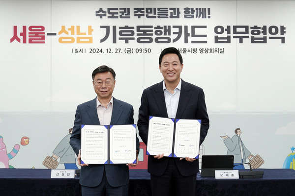 ▲ 신상진 성남시장과 오세훈 서울시장이 ‘성남-서울 기후동행카드 참여 업무협약' 체결 후 기념사진을 찍고 있다.