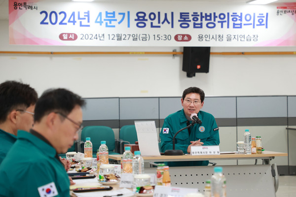 ▲ 이상일 용인특례시장이 4분기 통합방위협의회를 주재하고 있다.