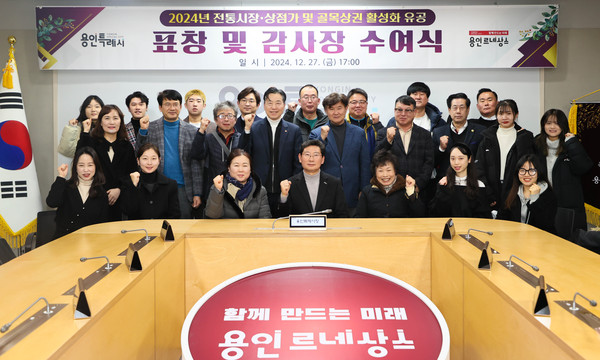 3-1. 용인특례시는 지난 27일 시청 영상회의실에서 올해 전통시장·상점가·골목상권 활성화에 기여한 유공자에게 감사장을