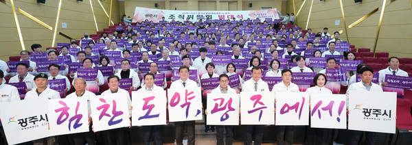 ▲ 광주시 ‘2026~2027 경기도 종합체육대회’ 조직위원회 발대식 개최 모습.