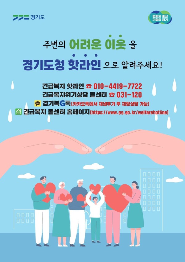 ▲ 긴급복지 위기상담 콜센터 홍보물.