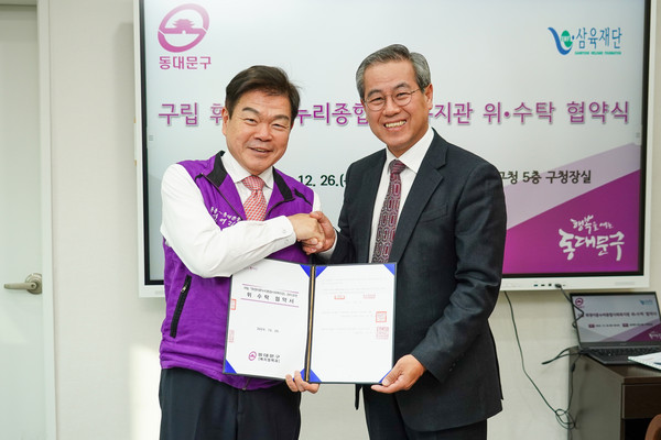 ▲ 동대문구-삼육재단, 복지관 위수탁협약식.