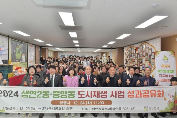 ▲ 동두천시 도시재생사업 성과공유회 개최 모습.